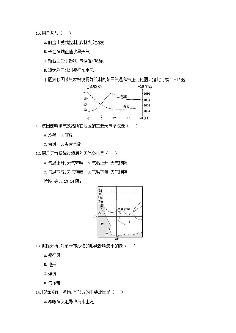 【地理】山东省临沂一中2020届高三上学期10月份联考第3页