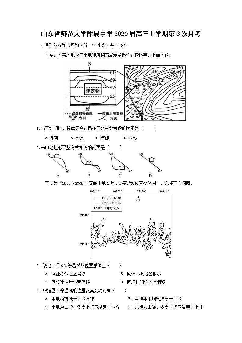【地理】山东省师范大学附属中学2020届高三上学期第3次月考 试卷01