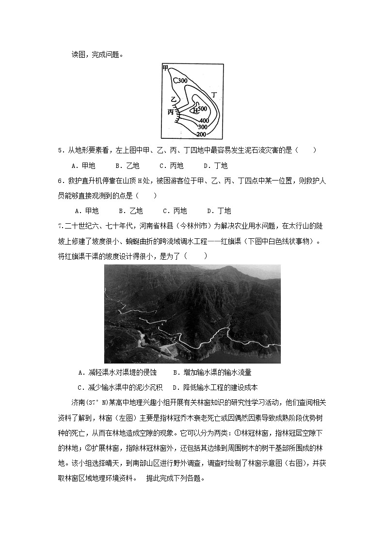 【地理】山东省师范大学附属中学2020届高三上学期第3次月考 试卷02