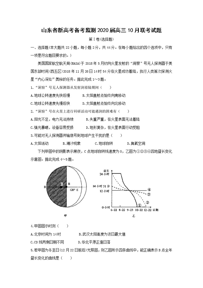 【地理】山东省新高考备考监测2020届高三10月联考试题01