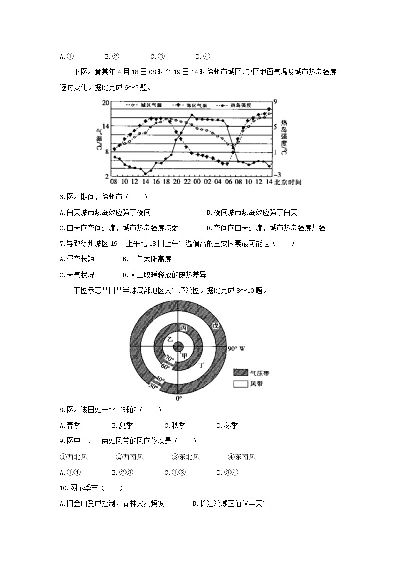 【地理】山东省新高考备考监测2020届高三10月联考试题02