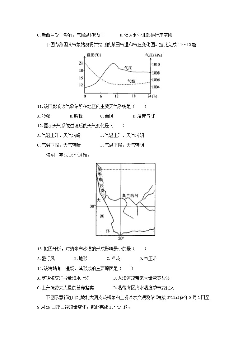 【地理】山东省新高考备考监测2020届高三10月联考试题03
