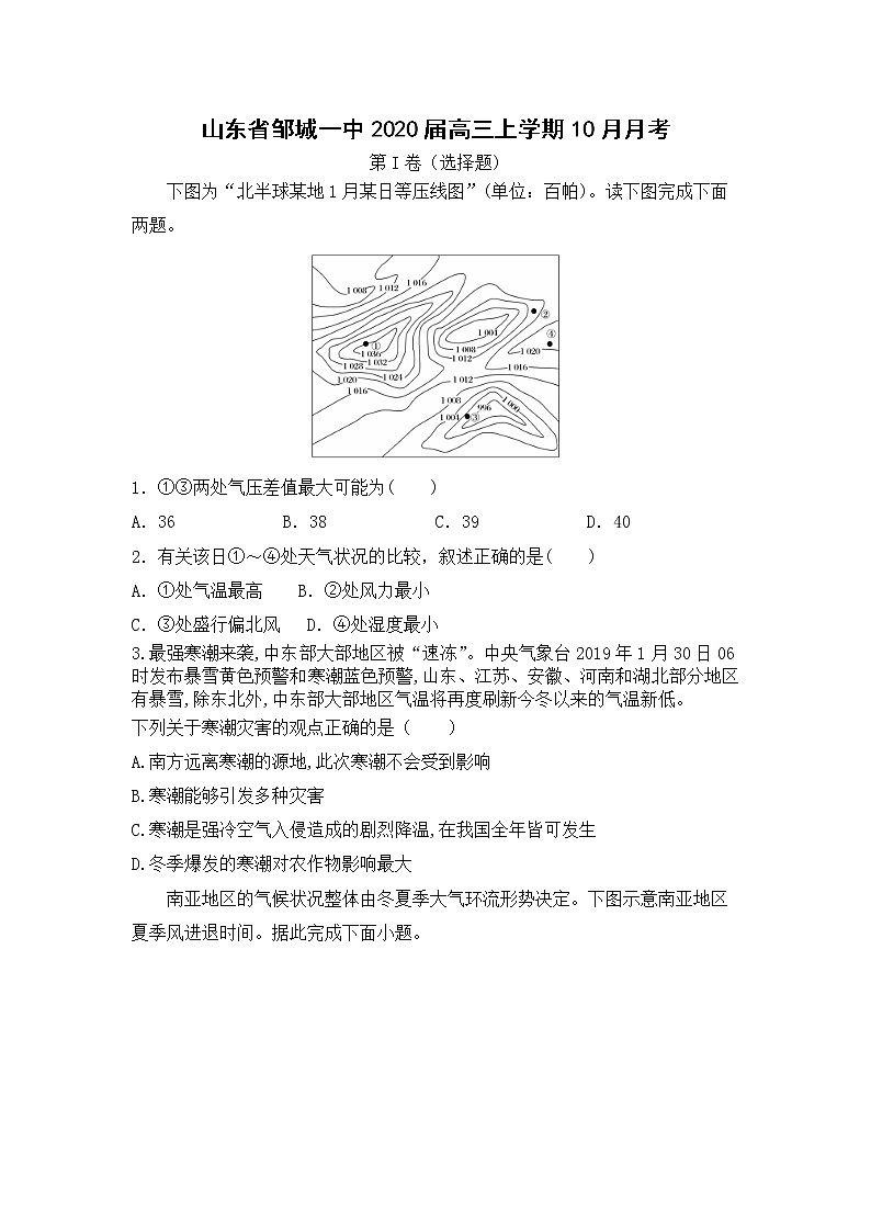 【地理】山东省邹城一中2020届高三上学期10月月考 试卷01