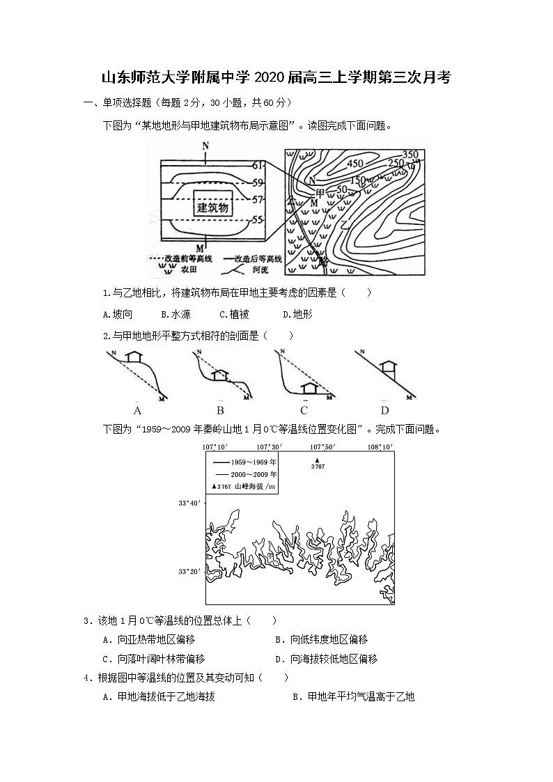 【地理】山东师范大学附属中学2020届高三上学期第三次月考 试卷01
