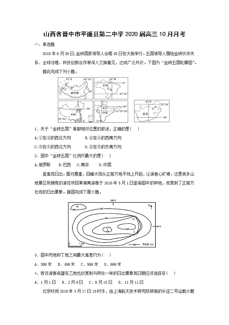 【地理】山西省晋中市平遥县第二中学2020届高三10月月考 试卷01