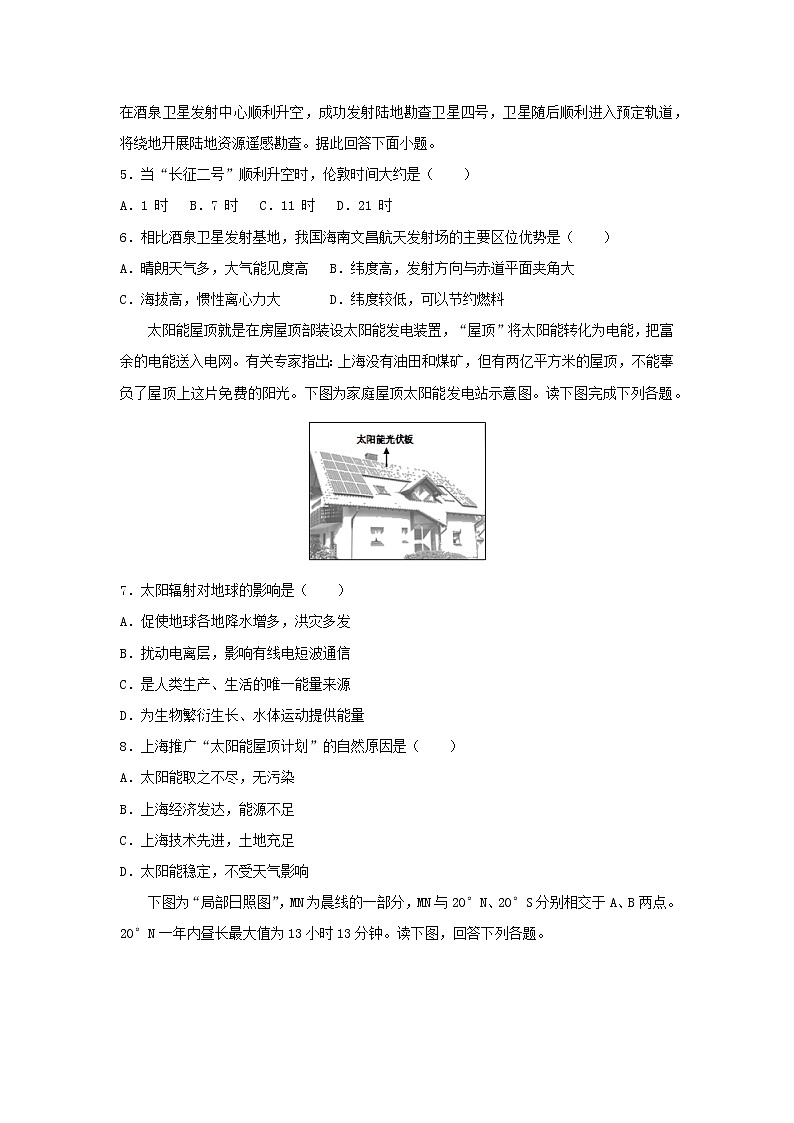 【地理】山西省晋中市平遥县第二中学2020届高三10月月考 试卷02