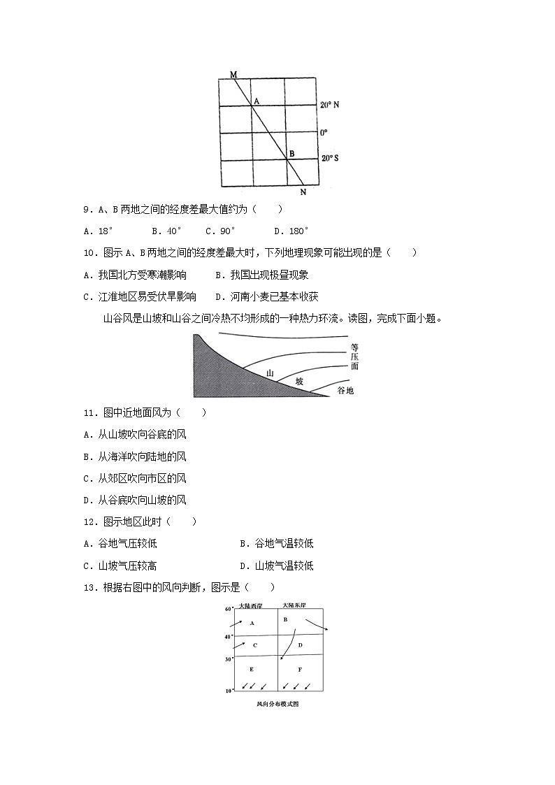 【地理】山西省晋中市平遥县第二中学2020届高三10月月考 试卷03