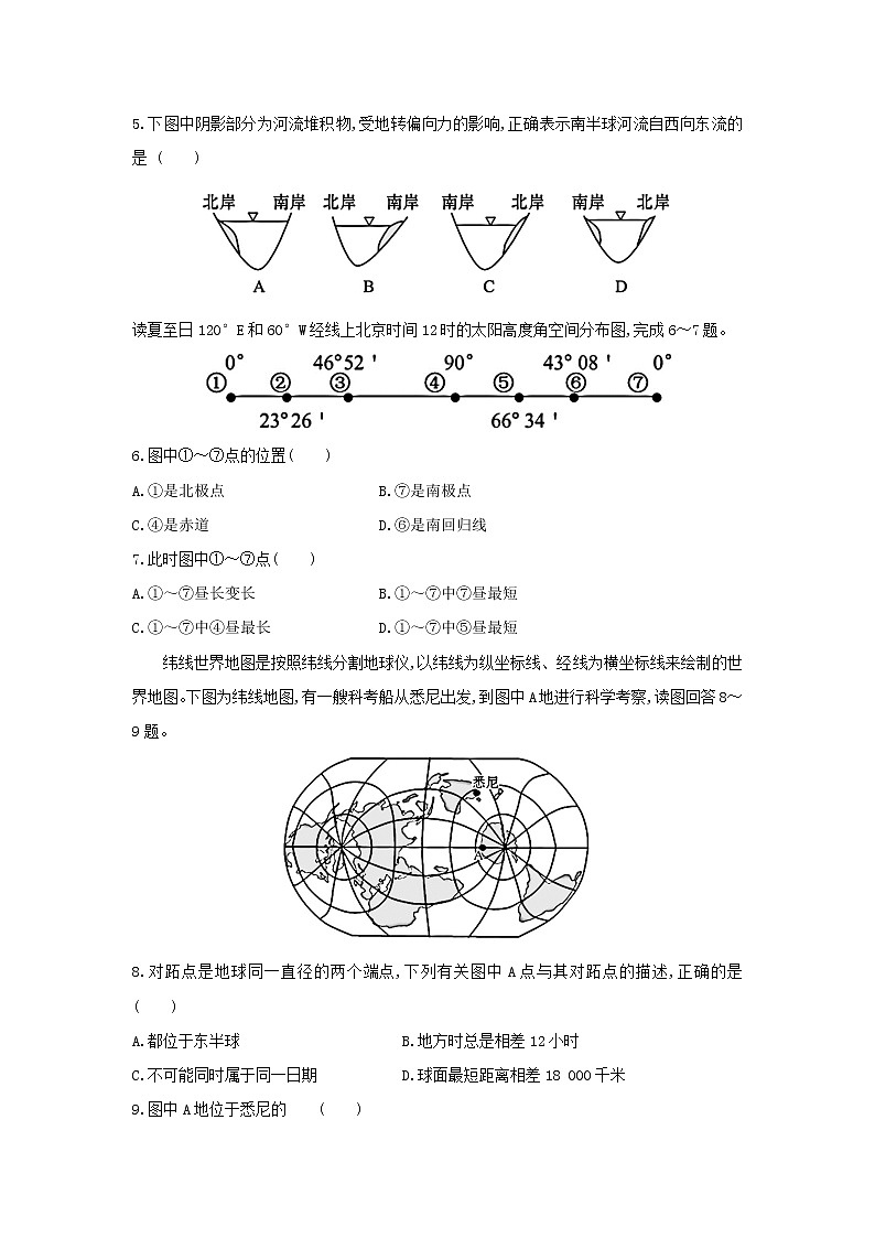 【地理】山西省平遥县和诚高考补习学校2020届高三8月月考 试卷02