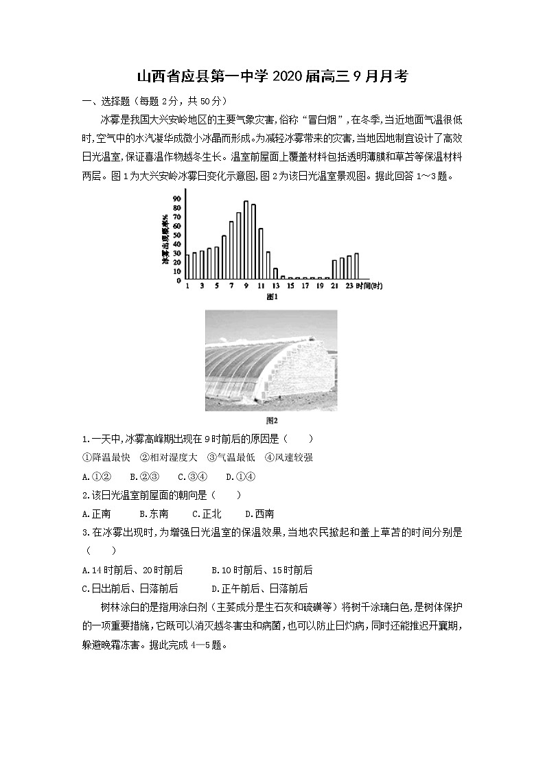 【地理】山西省应县第一中学2020届高三9月月考 试卷01