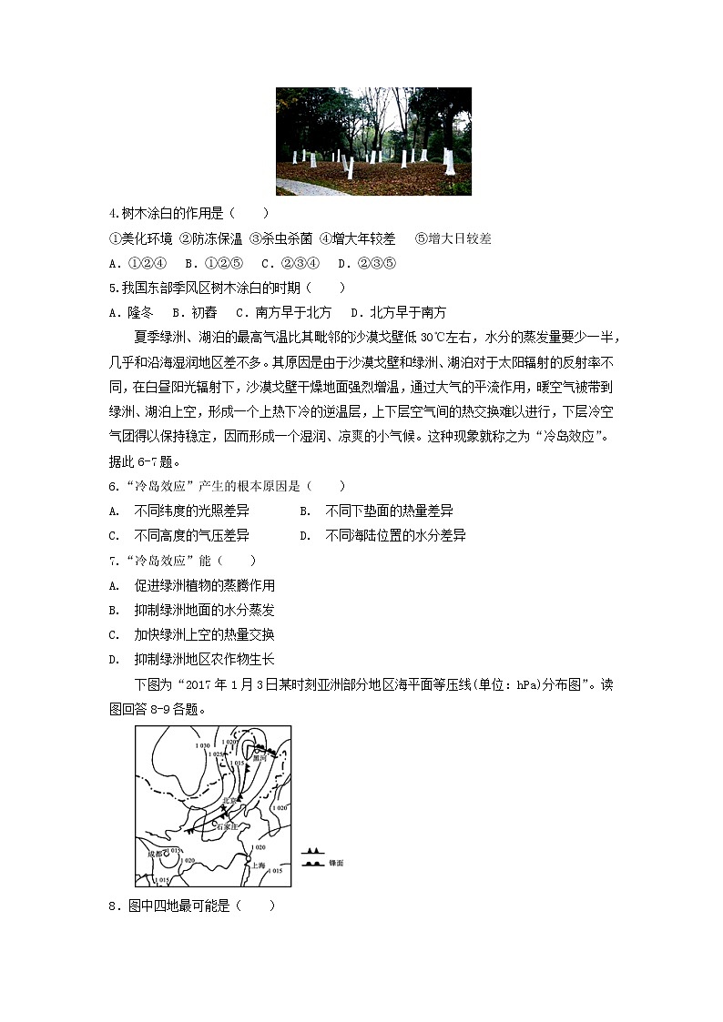 【地理】山西省应县第一中学2020届高三9月月考 试卷02