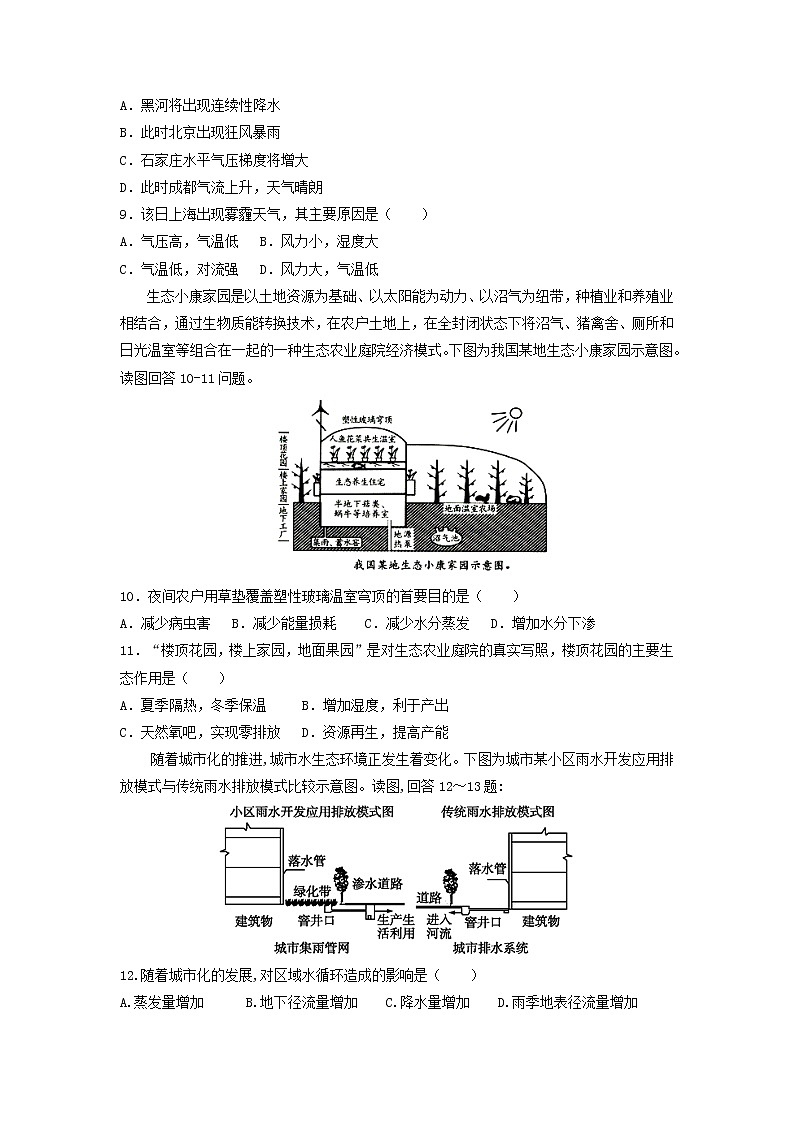 【地理】山西省应县第一中学2020届高三9月月考 试卷03