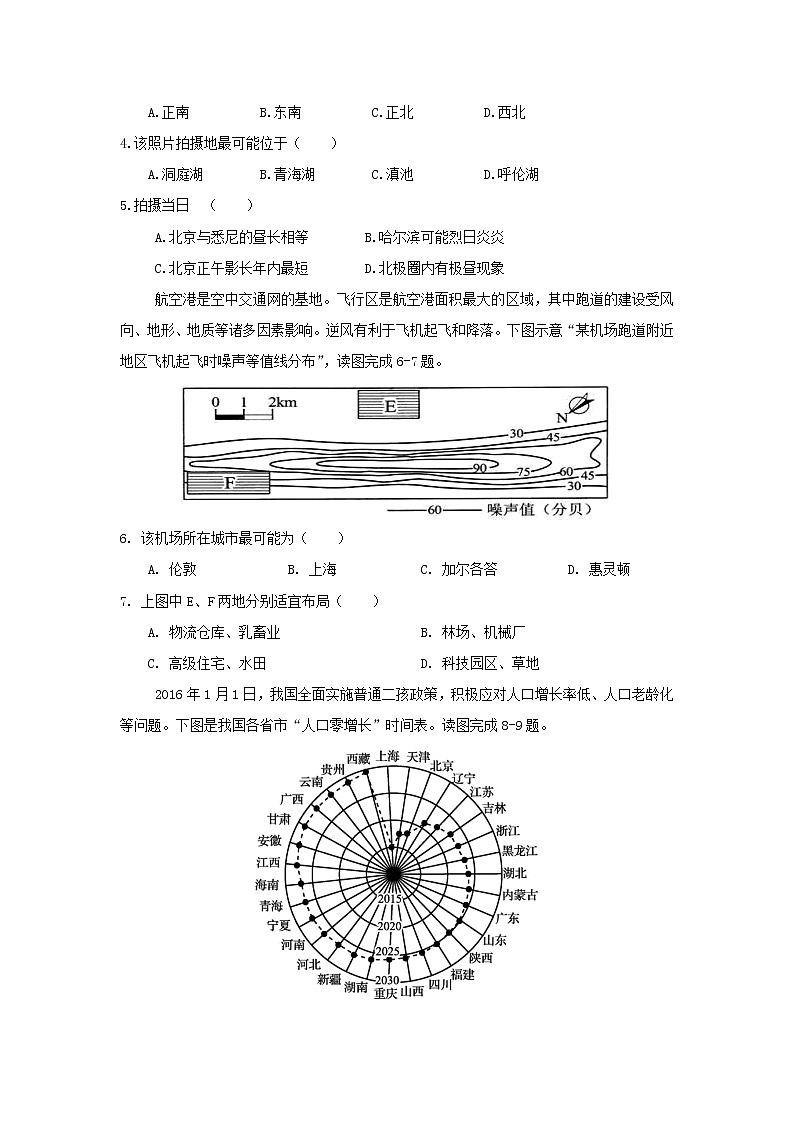 【地理】陕西省宝鸡中学、西安三中等五校2020届高三上学期第一次联考 试卷02