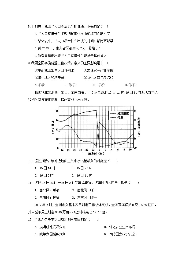 【地理】陕西省宝鸡中学、西安三中等五校2020届高三上学期第一次联考 试卷03