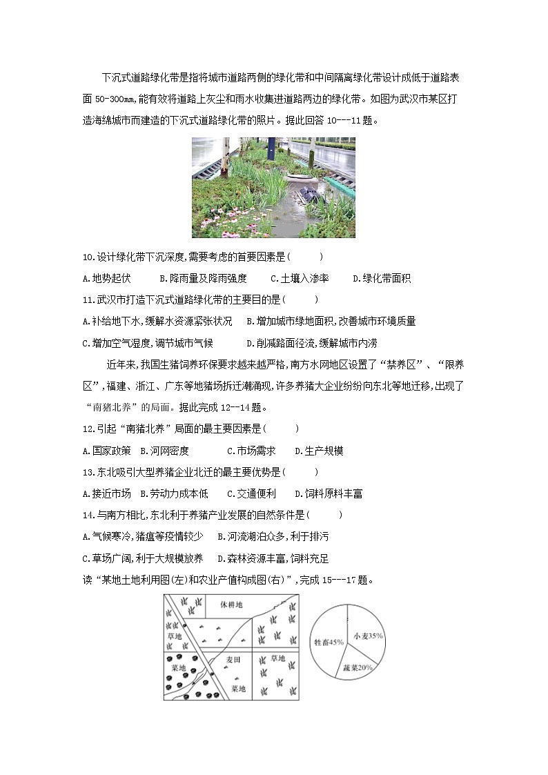 【地理】陕西省渭南市临渭区尚德中学2020届高三上学期第三次月考 试卷03