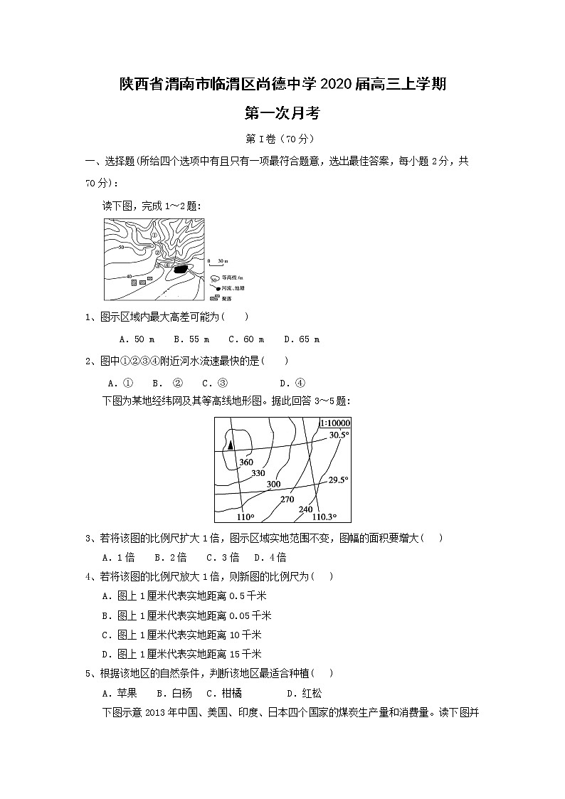 【地理】陕西省渭南市临渭区尚德中学2020届高三上学期第一次月考 试卷01