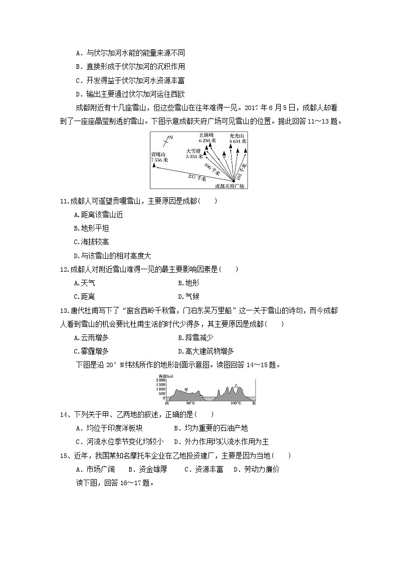 【地理】陕西省渭南市临渭区尚德中学2020届高三上学期第一次月考 试卷03