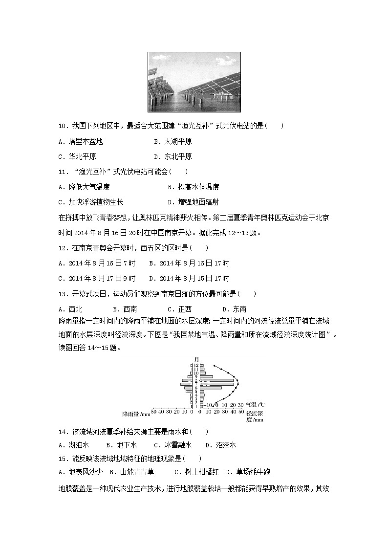 【地理】陕西省渭南市临渭区尚德中学2020届上学期高三第二次月考 试卷03