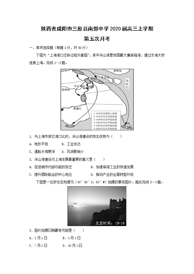 【地理】陕西省咸阳市三原县南郊中学2020届高三上学期第五次月考 试卷01