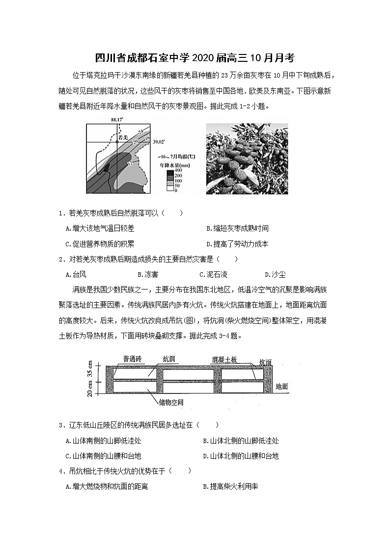 【地理】四川省成都石室中学2020届高三10月月考 试卷01