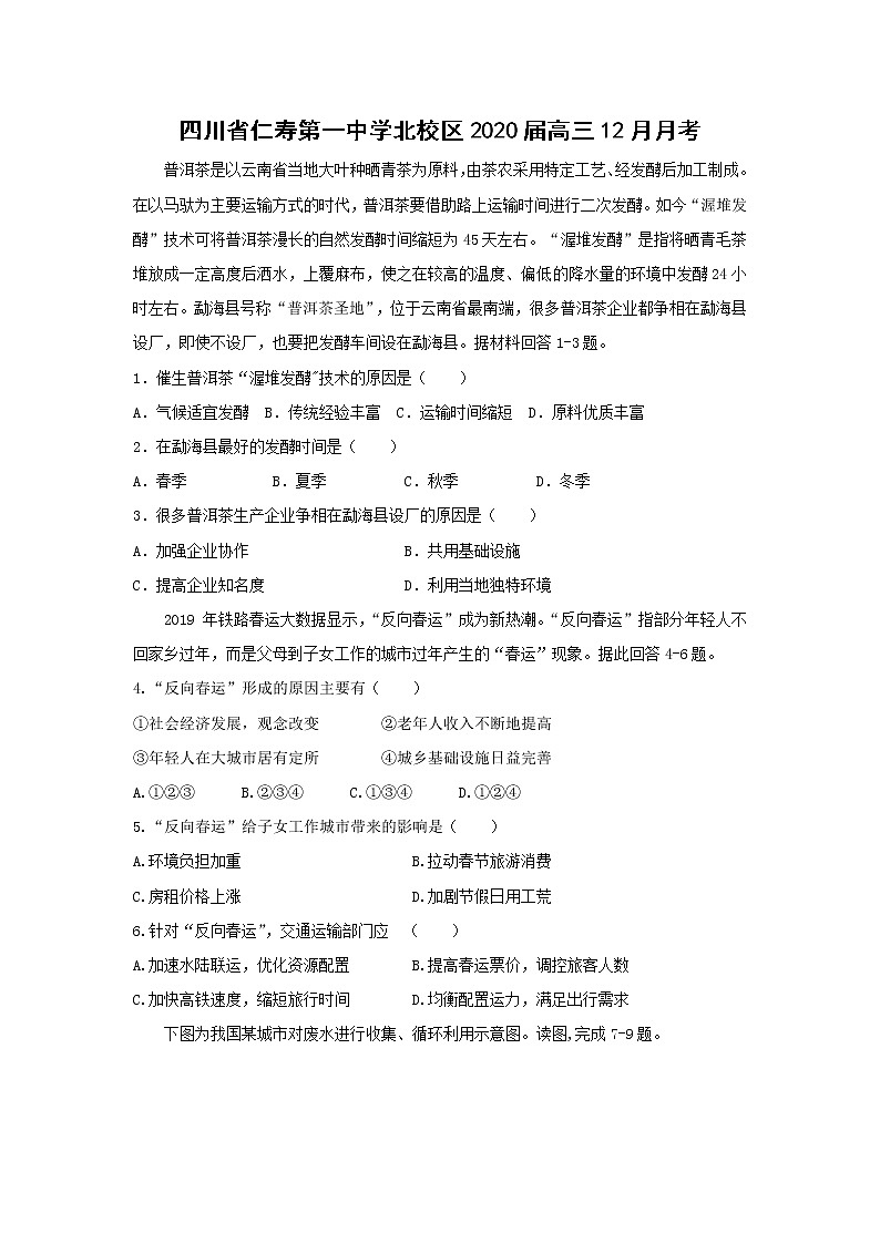 【地理】四川省仁寿第一中学北校区2020届高三12月月考第1页