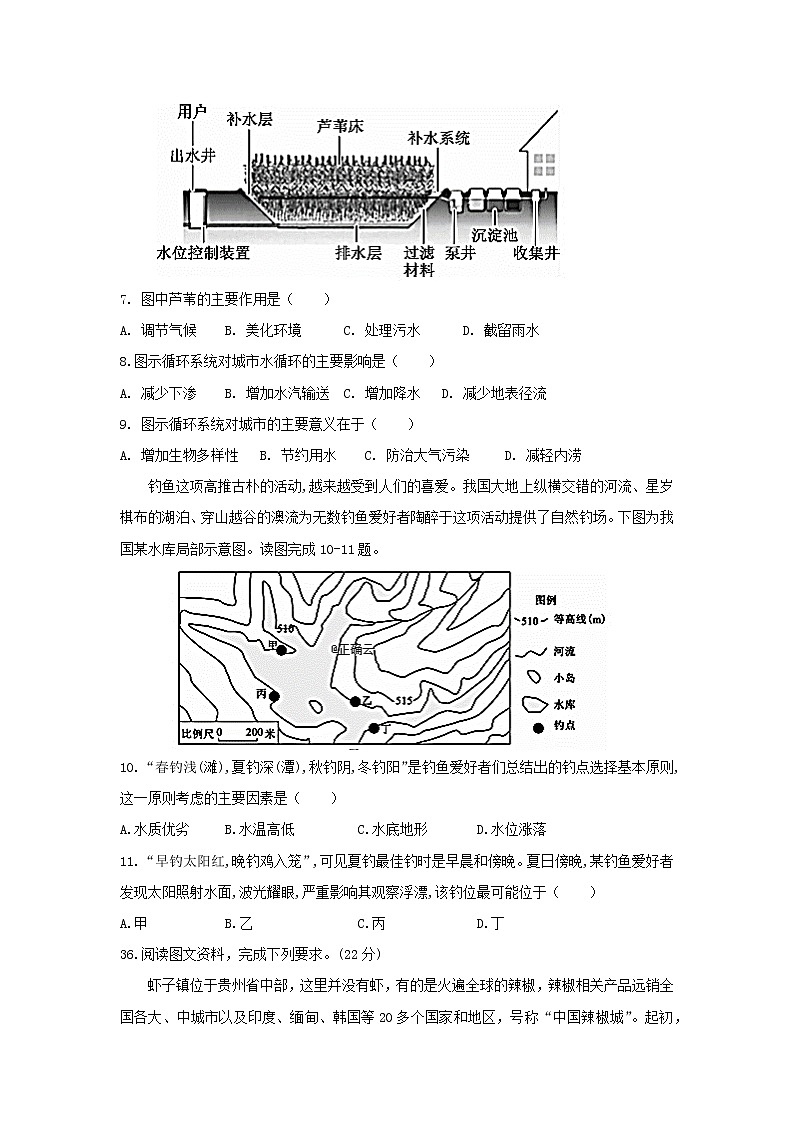 【地理】四川省仁寿第一中学北校区2020届高三12月月考第2页