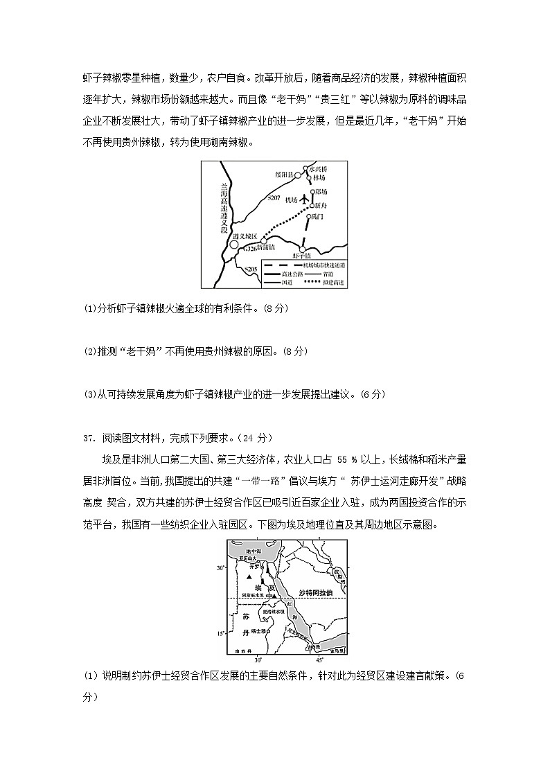 【地理】四川省仁寿第一中学北校区2020届高三12月月考第3页