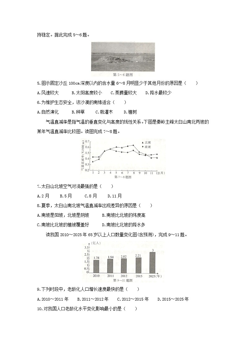 【地理】浙江省2020届高三百校联考试题02