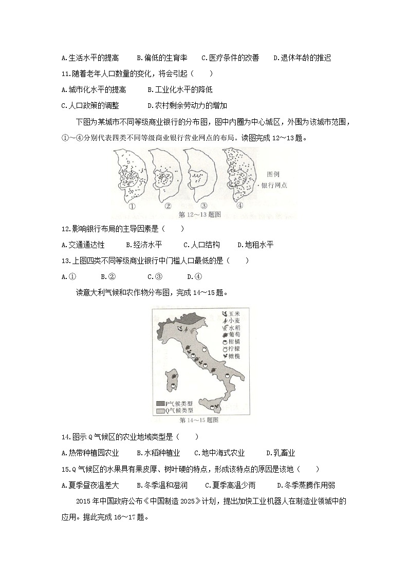 【地理】浙江省2020届高三百校联考试题03