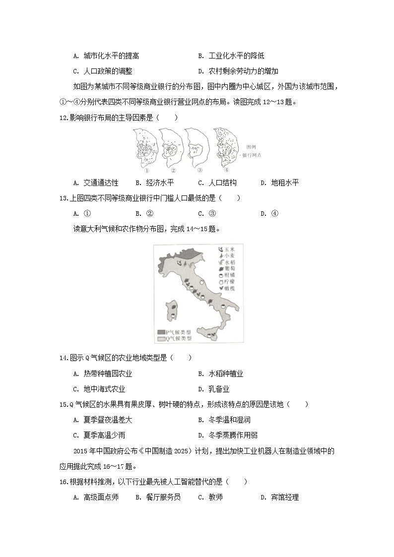 【地理】浙江省百校联考2020届高三上学期9月月考（解析版） 试卷03
