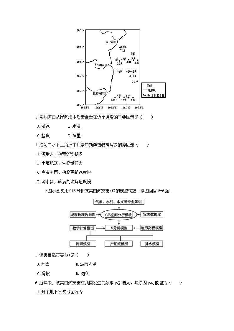 【地理】浙江省杭州市建人高复2020届高三上学期第一次月考 试卷02