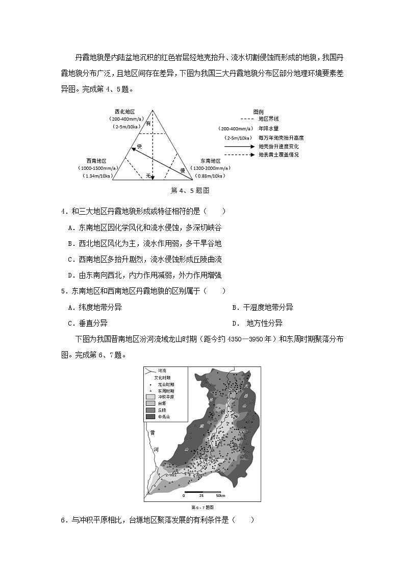 【地理】浙江省稽阳联谊学校2020届高三12月联考 试卷02