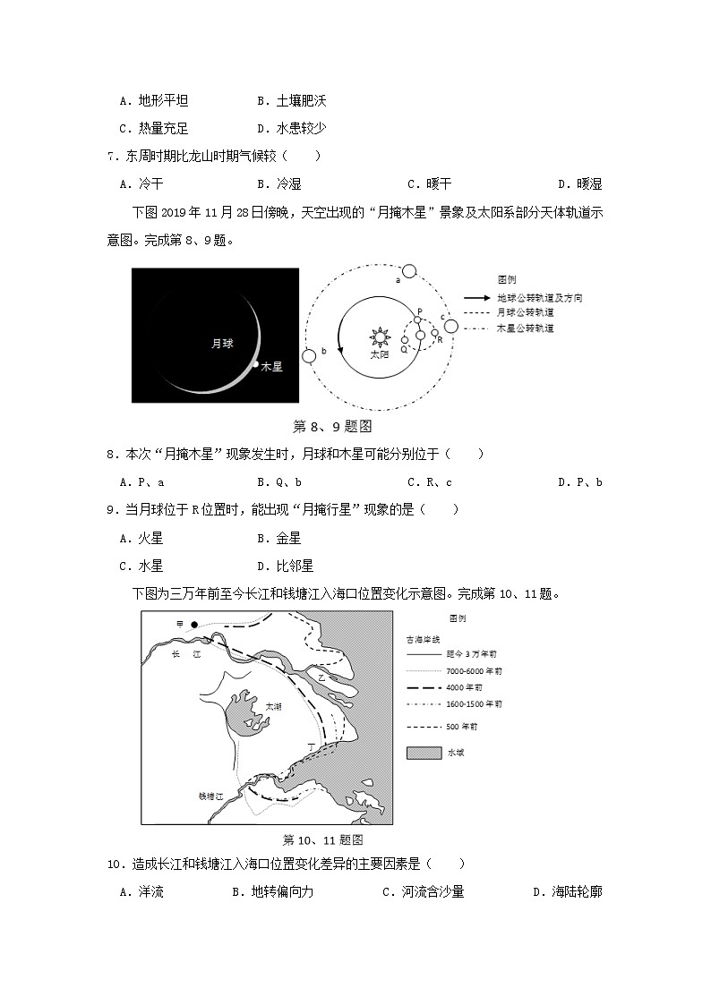 【地理】浙江省稽阳联谊学校2020届高三12月联考 试卷03