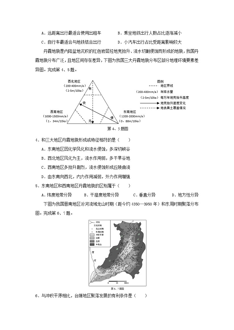【地理】浙江省稽阳联谊学校2020届高三上学期12月联考 试卷02