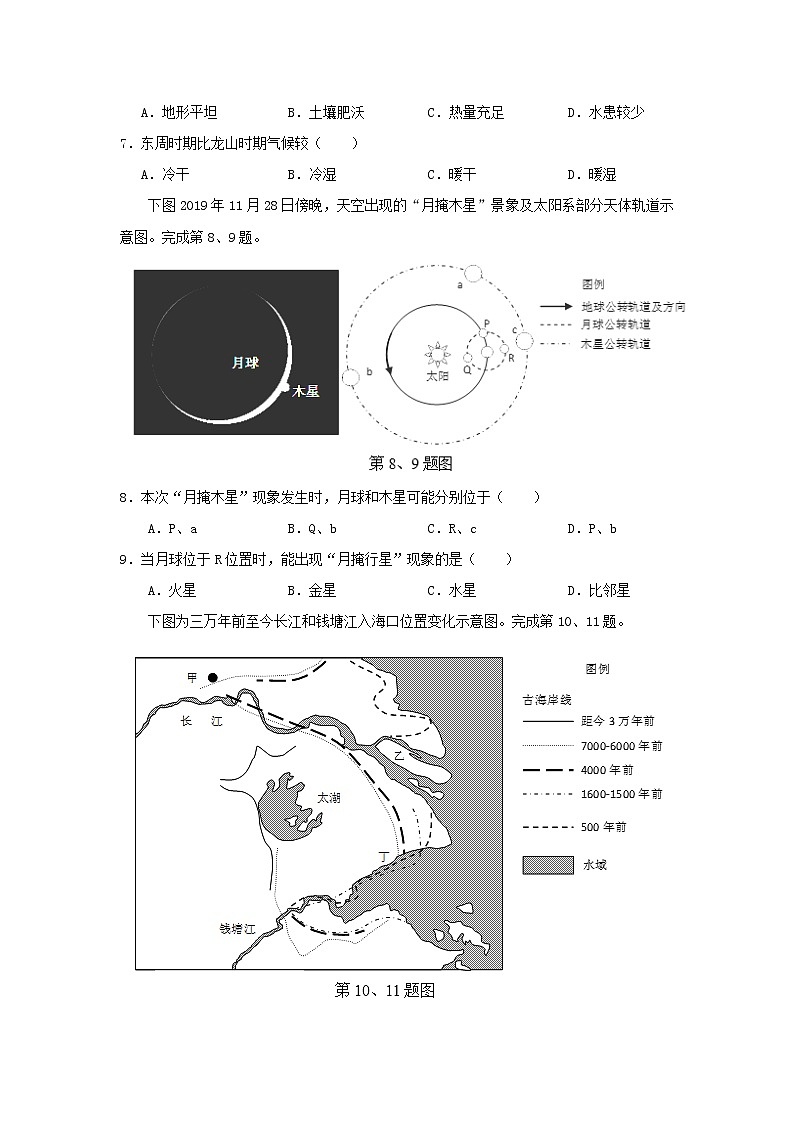 【地理】浙江省稽阳联谊学校2020届高三上学期12月联考 试卷03