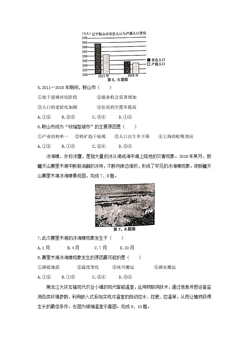 【地理】浙江省金丽衢十二校2020届高三上学期第一次联考试题02