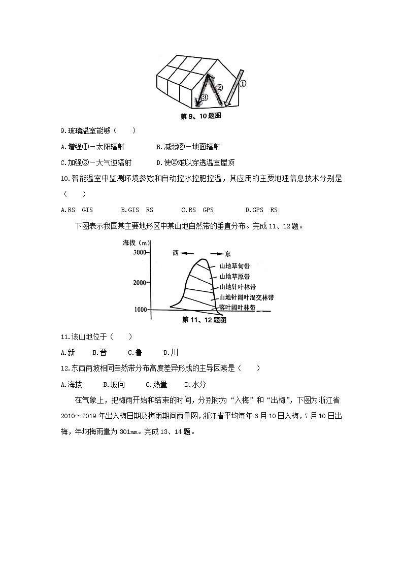 【地理】浙江省金丽衢十二校2020届高三上学期第一次联考试题03