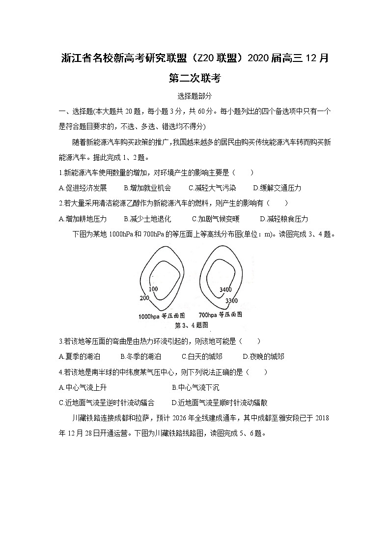 【地理】浙江省名校新高考研究联盟（Z20联盟）2020届高三12月第二次联考 试卷01