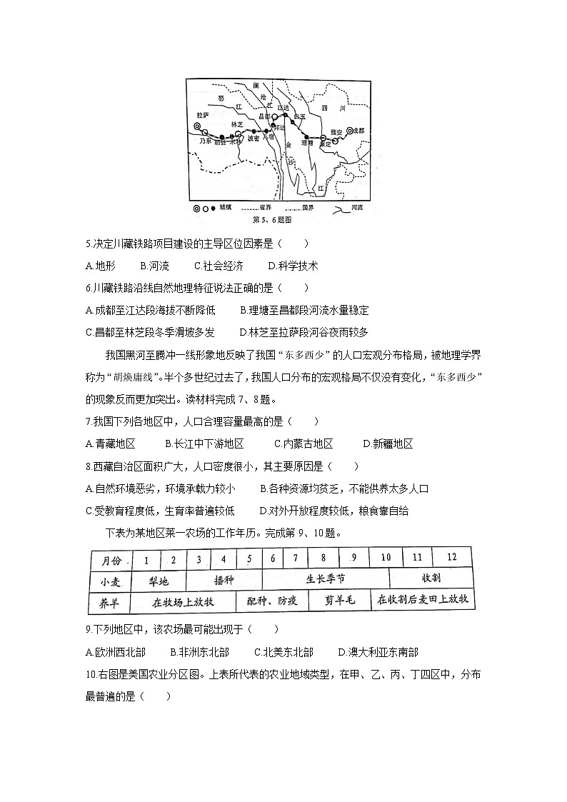 【地理】浙江省名校新高考研究联盟（Z20联盟）2020届高三12月第二次联考 试卷02
