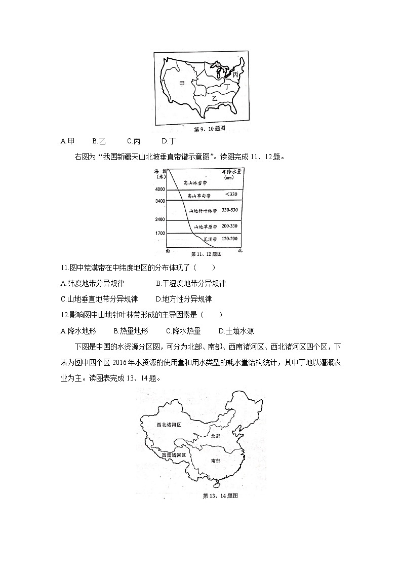 【地理】浙江省名校新高考研究联盟（Z20联盟）2020届高三12月第二次联考 试卷03