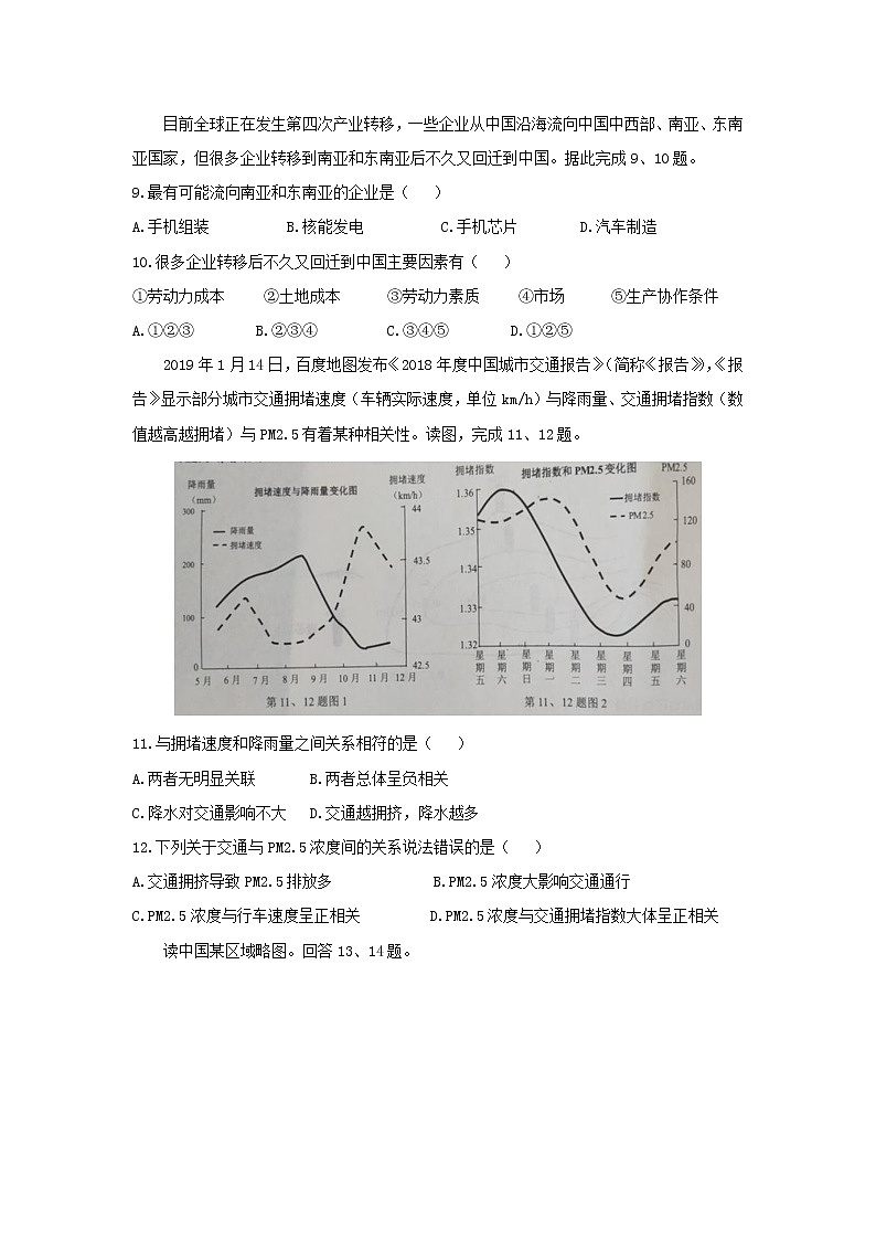 【地理】浙江省名校新高考研究联盟(Z20联盟)2020届高三上学期第一次联考 试卷03