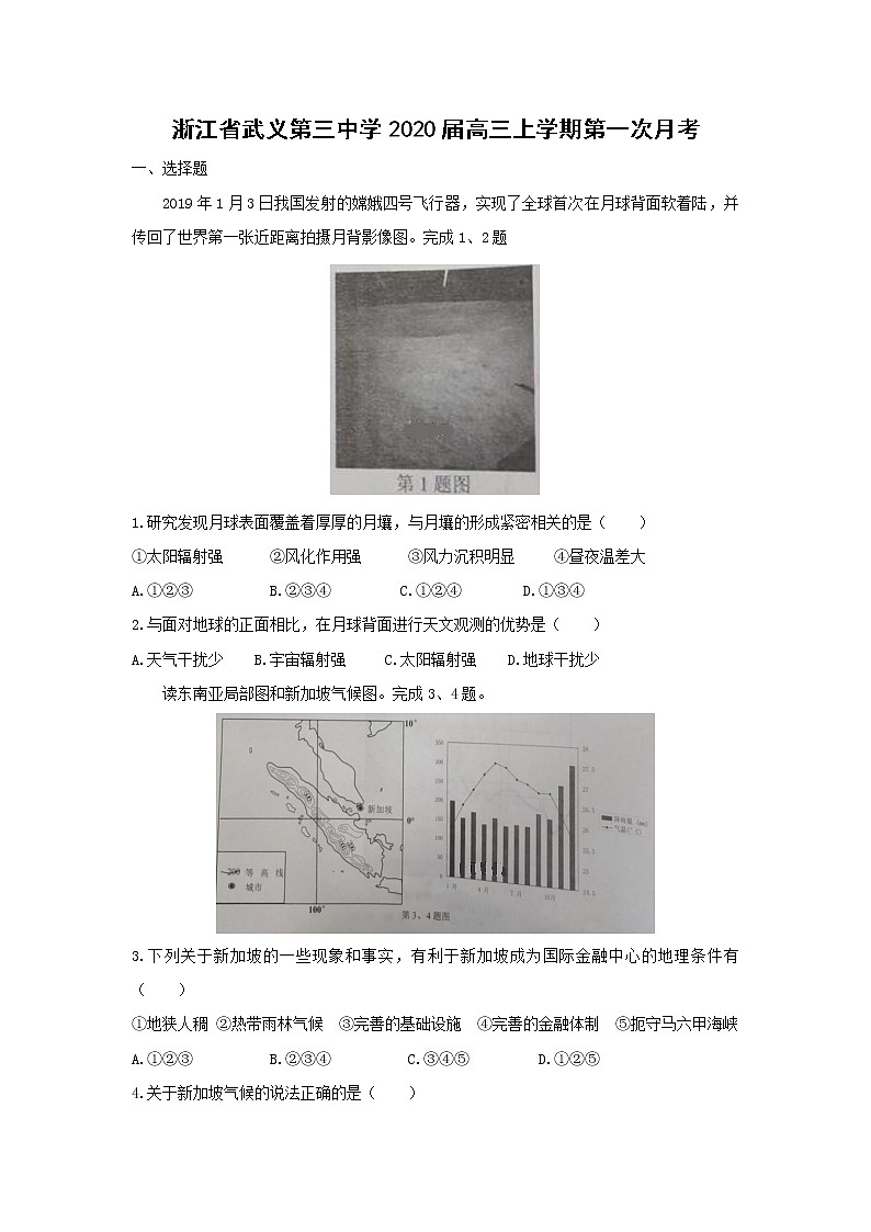 【地理】浙江省武义第三中学2020届高三上学期第一次月考 试卷01