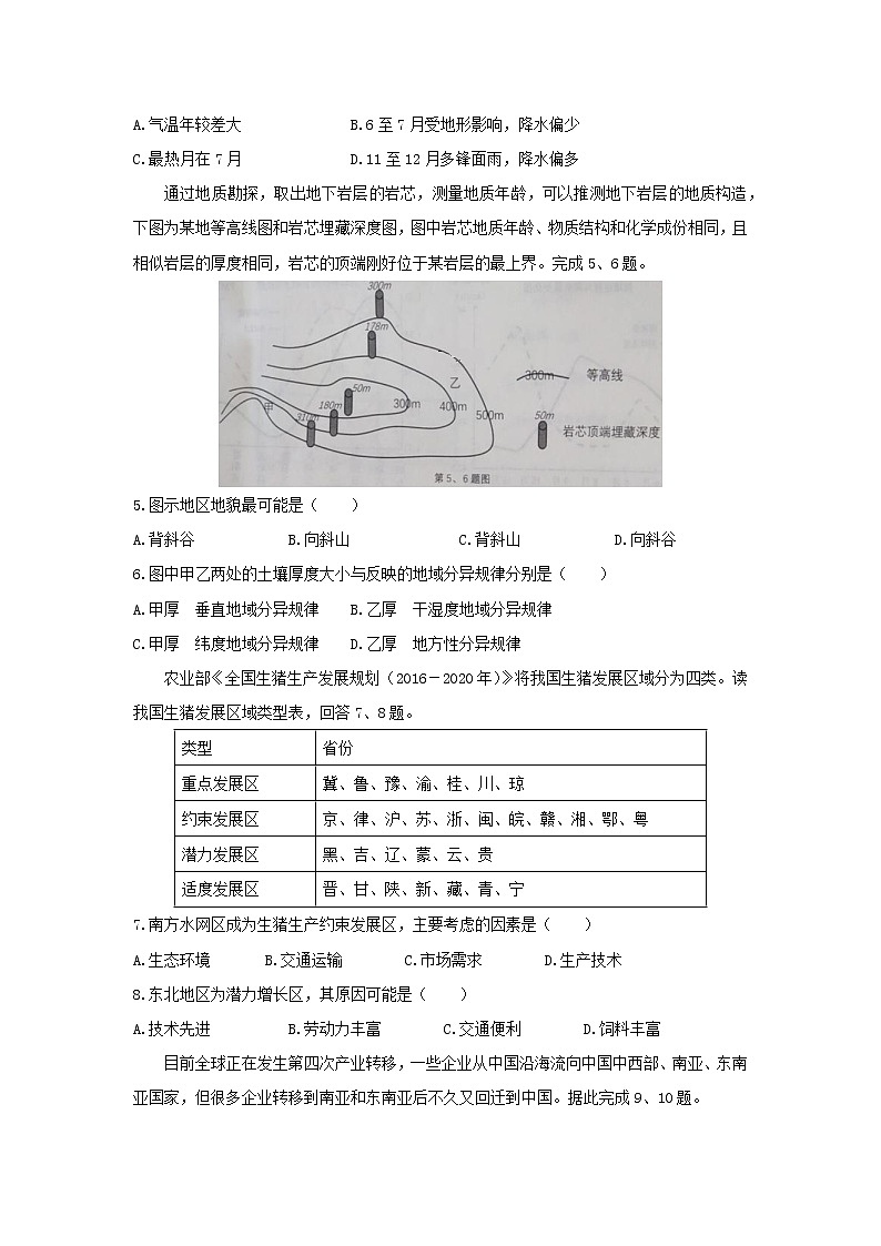 【地理】浙江省武义第三中学2020届高三上学期第一次月考 试卷02