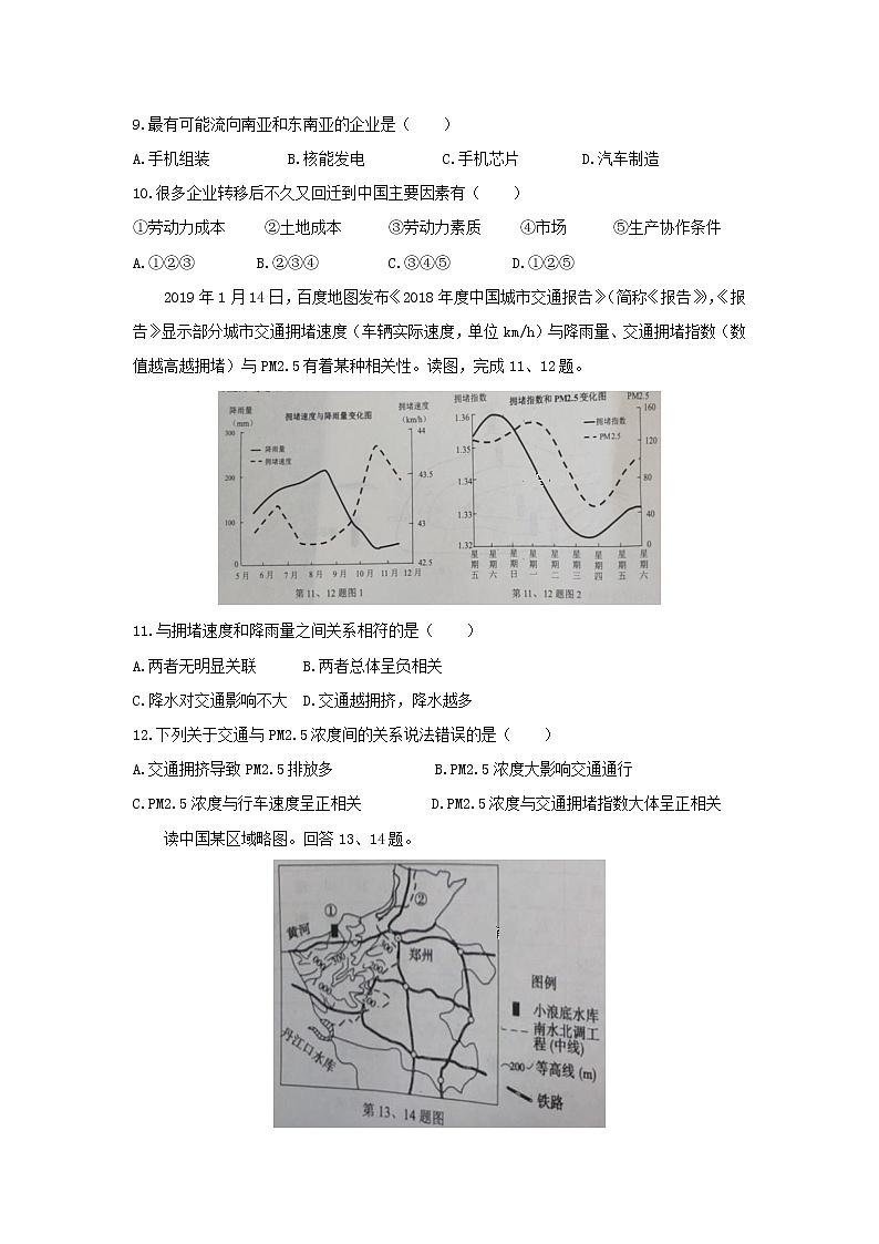 【地理】浙江省武义第三中学2020届高三上学期第一次月考 试卷03