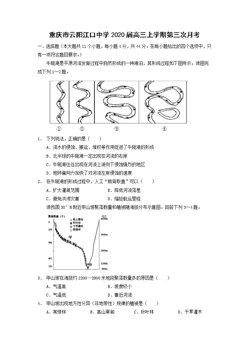 【地理】重庆市云阳江口中学2020届高三上学期第三次月考 试卷01