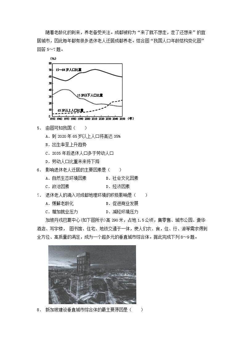 【地理】重庆市云阳江口中学2020届高三上学期第三次月考 试卷02