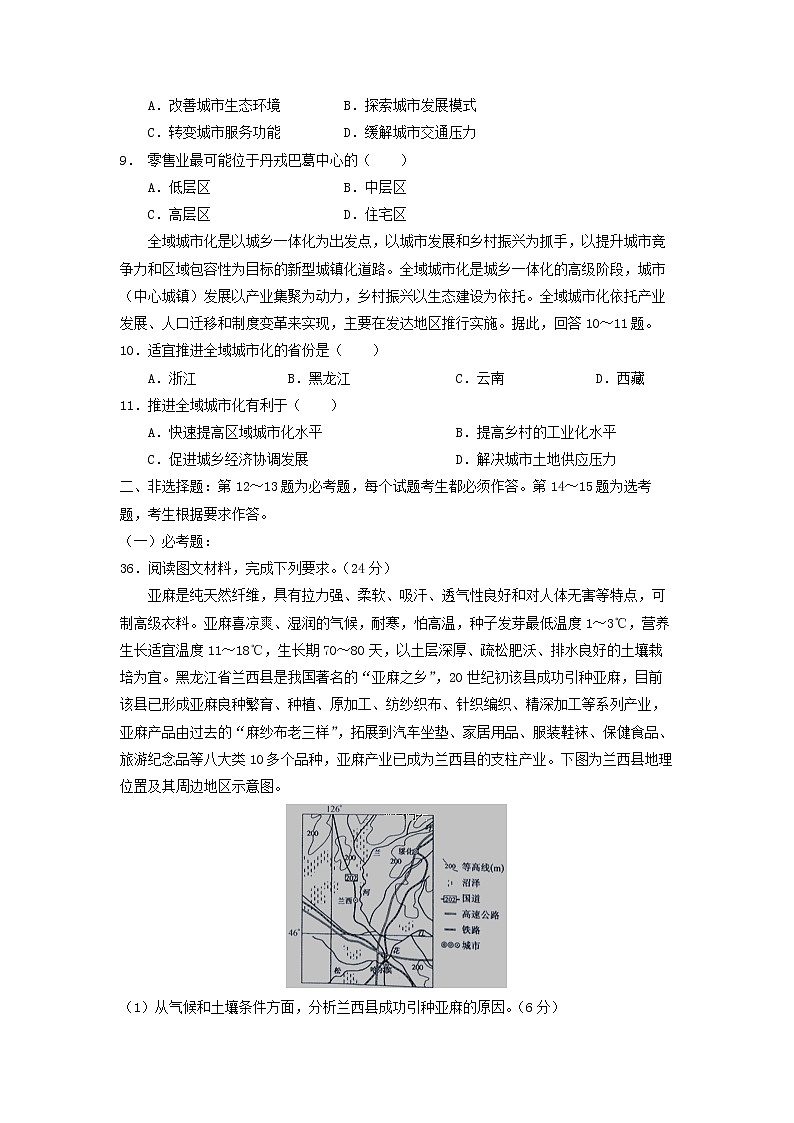 【地理】重庆市云阳江口中学2020届高三上学期第三次月考 试卷03