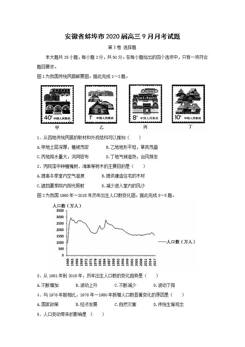 【地理】安徽省蚌埠市2020届高三9月月考试题01