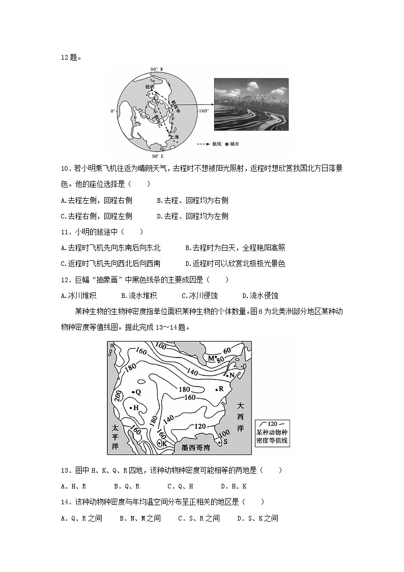 【地理】安徽省蚌埠市2020届高三9月月考试题03