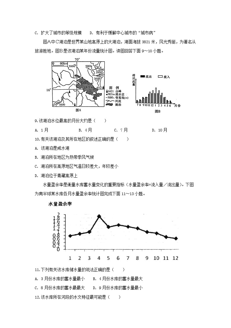 【地理】安徽省滁州市定远县育才学校2020届高三上学期第二次月考 试卷03