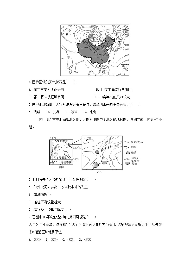 【地理】安徽省滁州市定远县育才学校2020届高三上学期第一次月考 试卷02